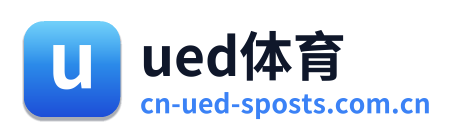 ued体育